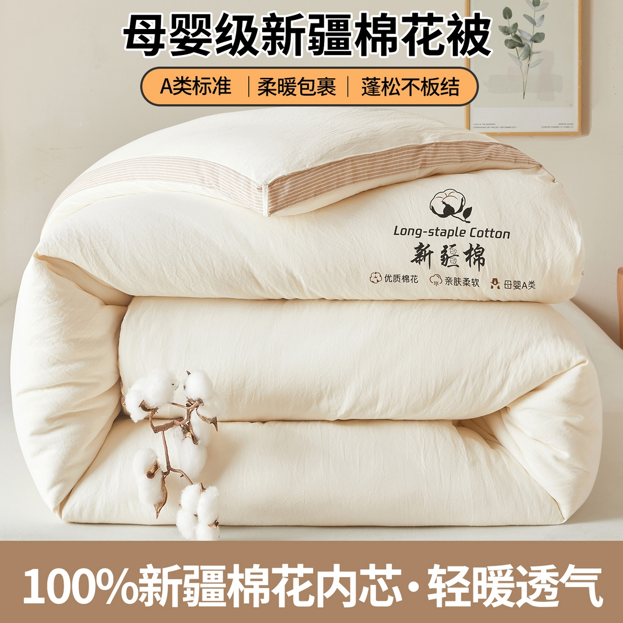 A类新疆棉花被子冬被棉被