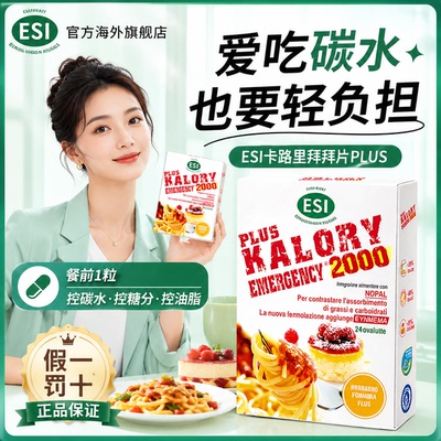 【假一罚十】ESI意大利进口拜拜片PLUS升级版白芸豆小丸子