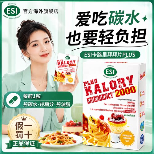 【假一罚十】ESI意大利进口拜拜片PLUS升级版白芸豆小丸子