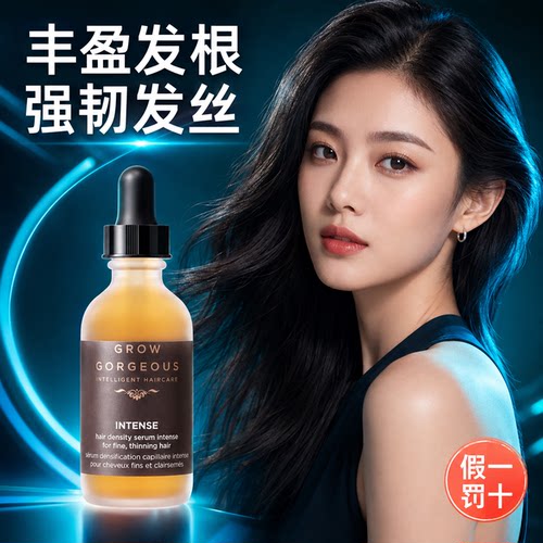 GROWGORGEOUS强效增发精华头皮护理防脱生发育发