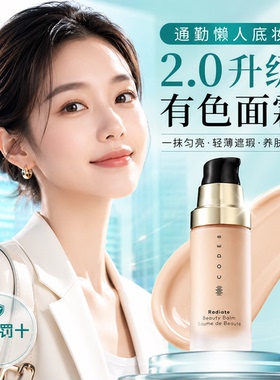 【假一罚十】code8有色面霜隔离保湿n05n00黑丝缎养肤粉霜素颜霜