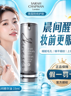 【假一罚十】SarahChapman熬夜油夜间焕肤精华油日间油提亮抗氧化