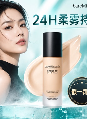 【假一罚十】贝茗粉底液矿物粉底遮瑕持妆油痘肌养肤粉底