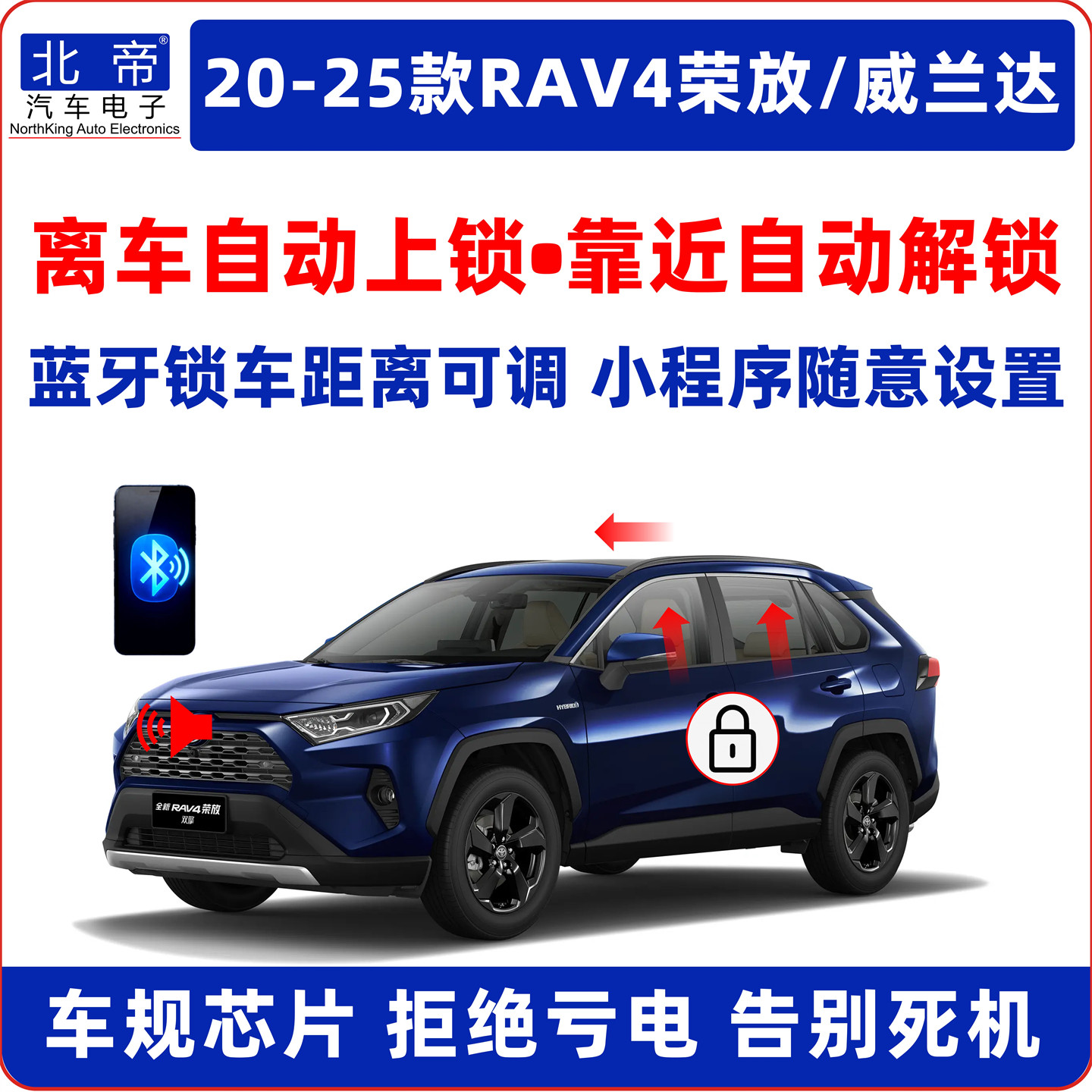 20-25款RAV4荣放威兰达离车自动锁车OBD一键升窗器鸣笛大灯延时