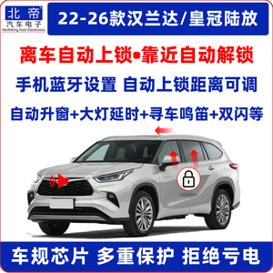皇冠陆放汉兰达离车自动锁车升窗