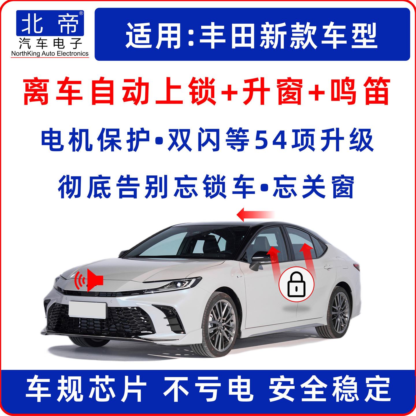 丰田带电机保护的自动锁车升窗器