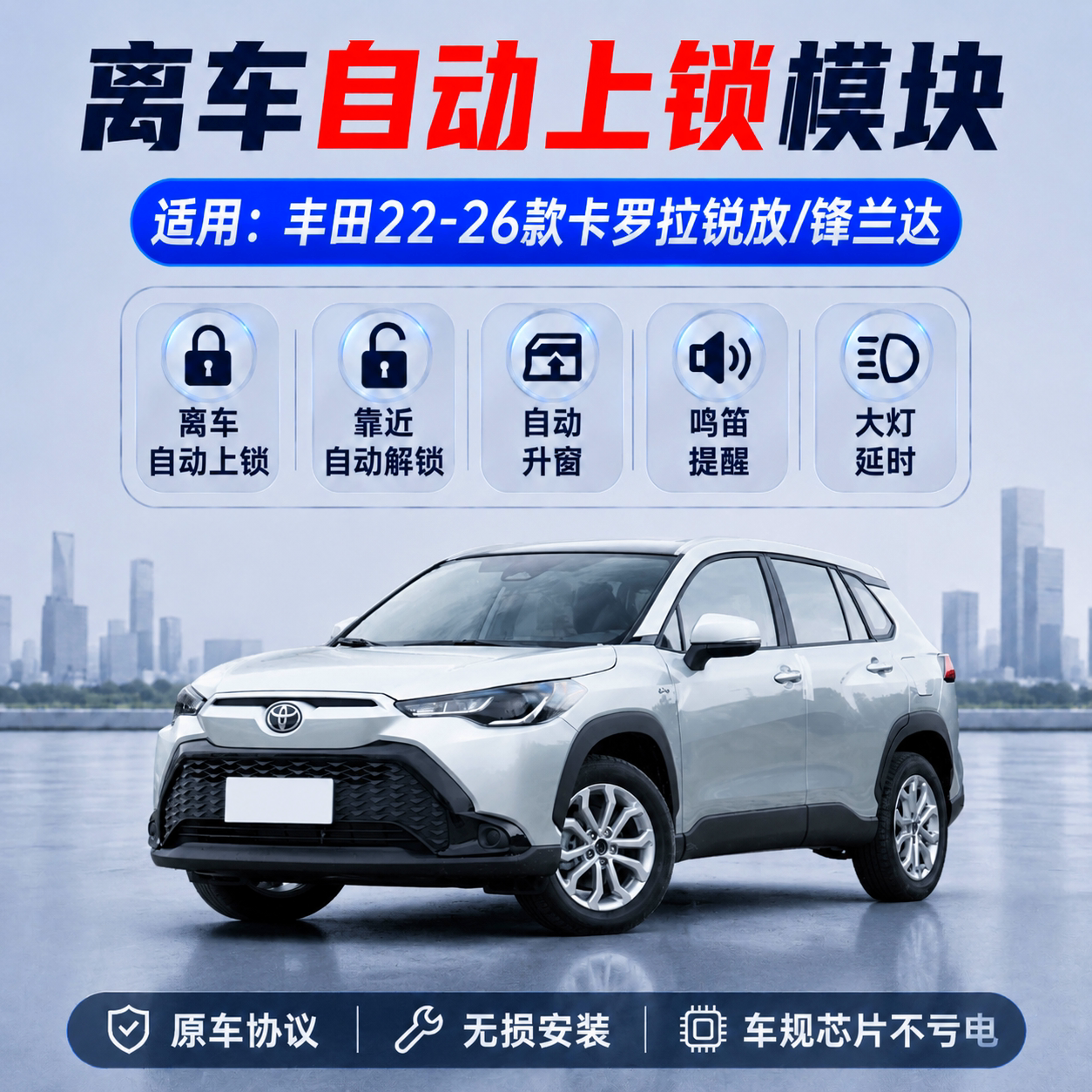 锋兰达锐放离车自动锁车升窗器