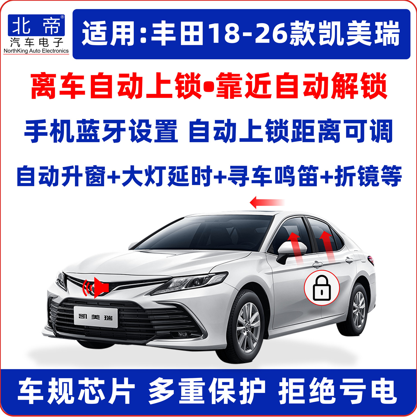 18-26款凯美瑞一键升窗器离车自动锁车后视镜折叠OBD大灯延时鸣笛
