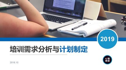 培训培训管理者TTM系列课程2培训需求分析与计划制定精品PPT课件