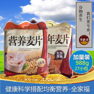 宝嘉力中老年麦片无添加蔗糖全家福营养麦988g27独立小包即冲即饮
