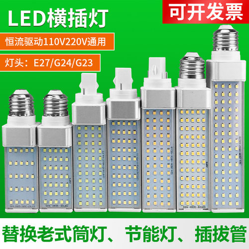 替换老式插拔管G24灯头E27灯头