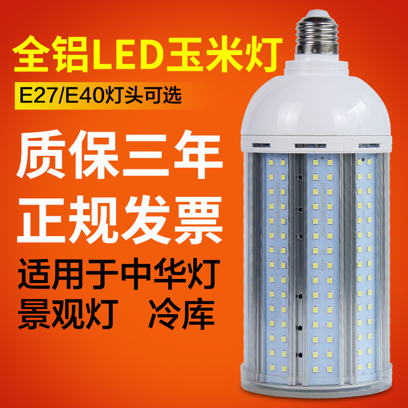 led灯泡全铝玉米灯e27e40螺口中华灯工厂照明景观灯光源灯泡超亮-封面