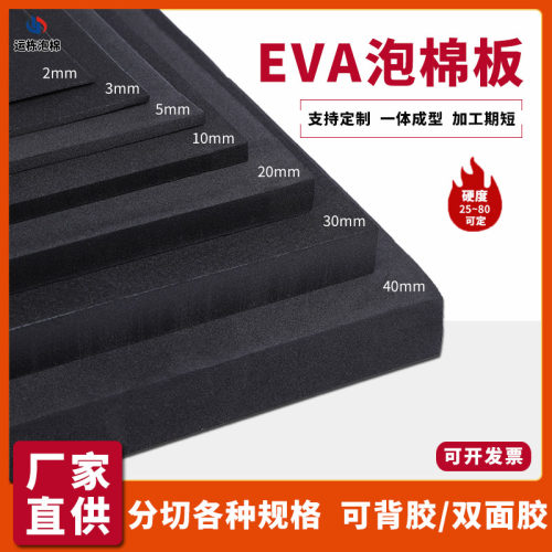 黑白色EVA泡棉40度泡沫板材包装材料eva海绵防损防撞垫内衬盒定制