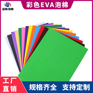 厂家直销EVA泡棉片材 彩色礼品盒内衬泡沫纸材料 环保A级道具制作