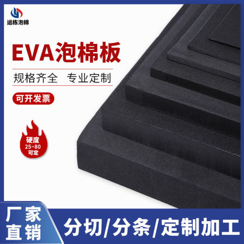 38度EVA泡棉高回弹包装内衬定制