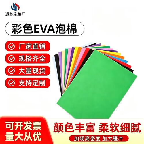 EVA泡棉片材A级环保礼品盒内衬