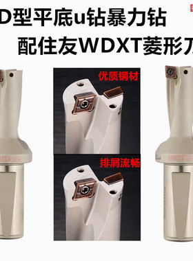 WD型u钻刀杆WDXT型菱形u钻住友WD型刀片WDXT04 05 06 07 09 12 15