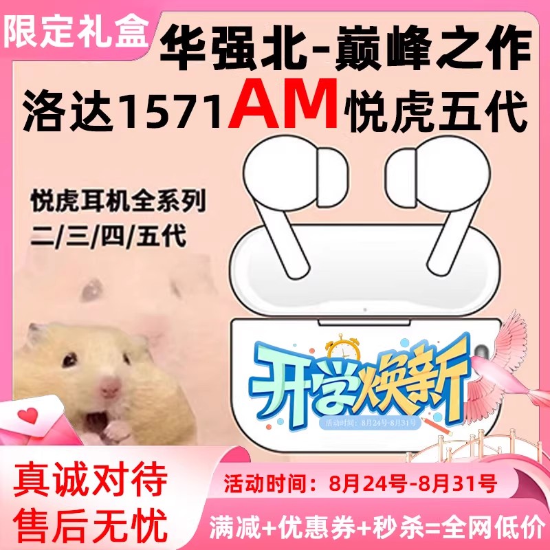 华强北重生之耳机店老板娘悦虎五代1562AEpro2洛达1571AM蓝牙耳机