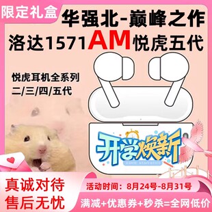 华强北重生之耳机店老板娘悦虎五代1562AEpro2洛达1571AM蓝牙耳机