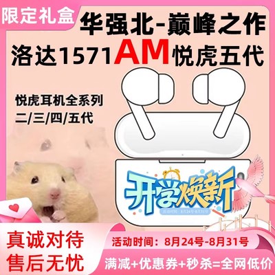 华强北重生之耳机店老板娘悦虎五代1562AEpro2洛达1571AM蓝牙耳机