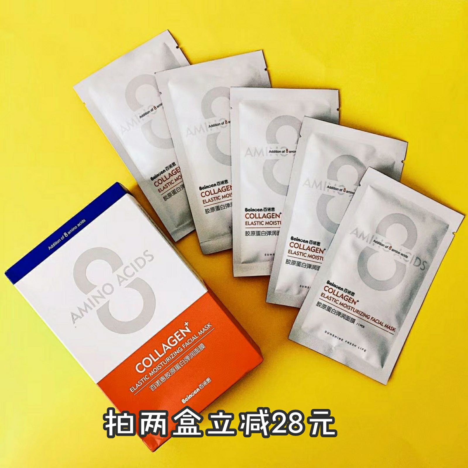 百诺恩面膜补水保湿胶原蛋白弹润果冻面膜128元2盒包邮