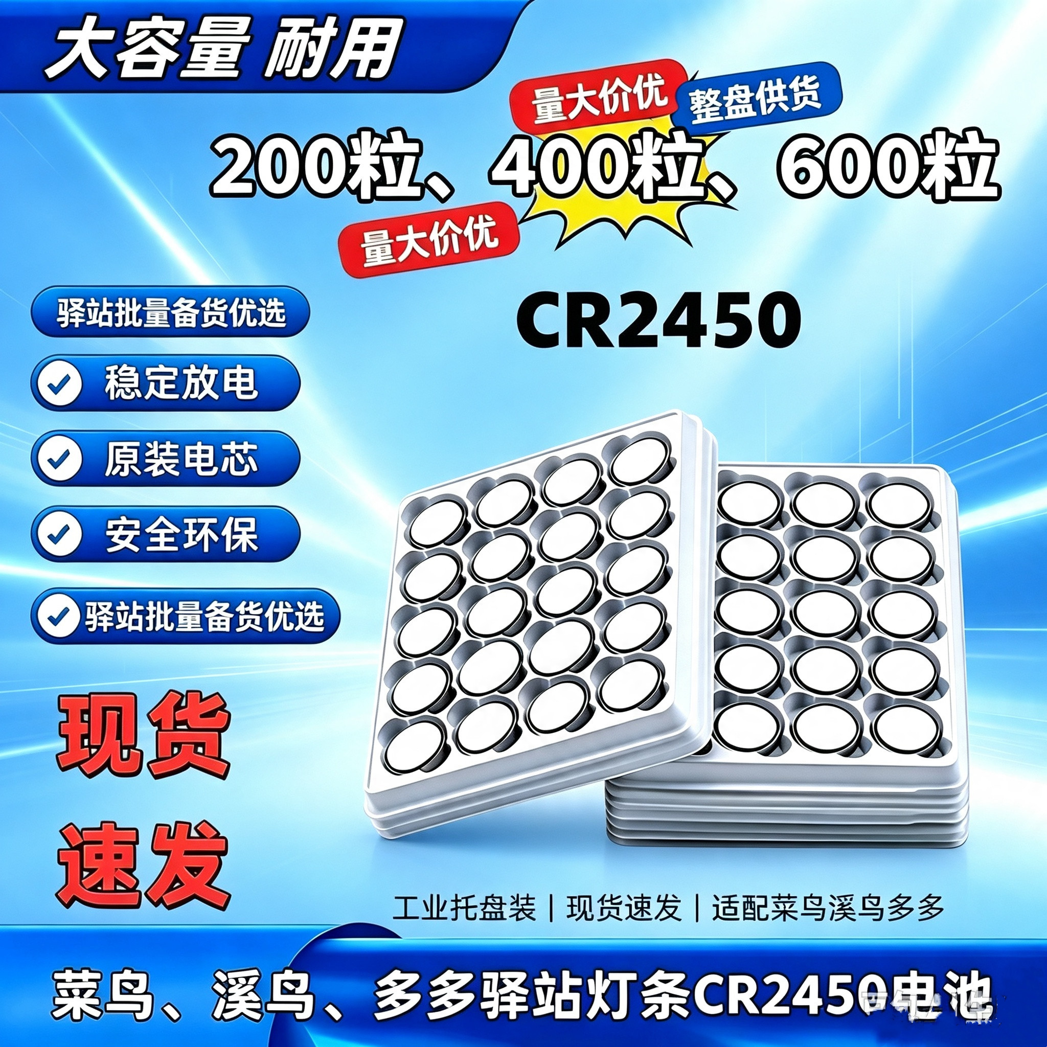 CR2450锂锰纽扣电池快递驿站智能灯条通用批量供货电压稳定耐用