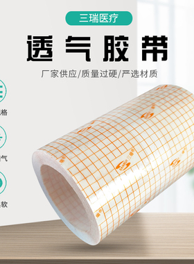 品质选材橙色网格高透家用PU医疗胶带10m一卷敷药固定防水防渗漏