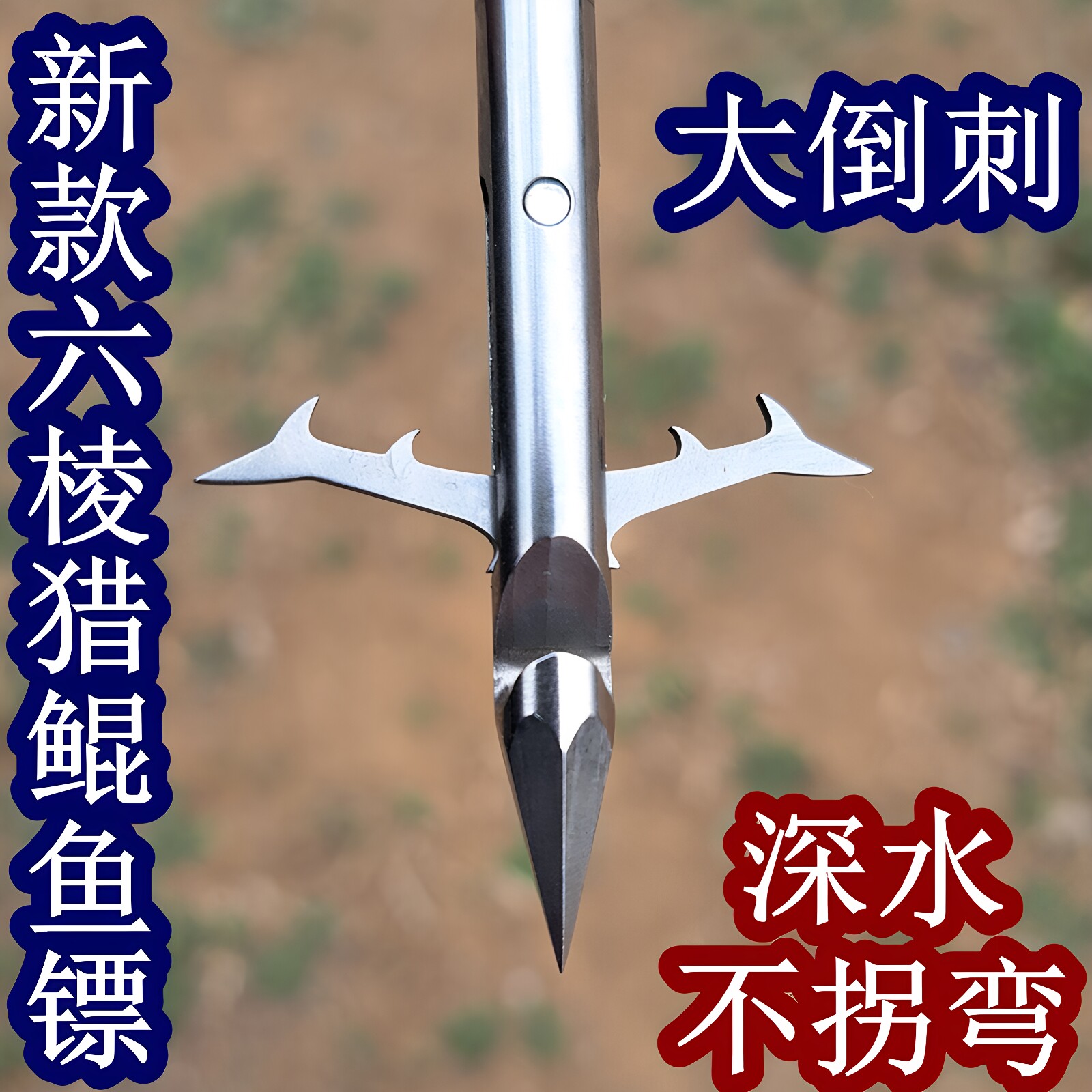 新款440超硬入水不漂鱼镖