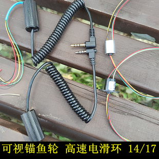 可视锚鱼电滑环配件加强型锚明洋鼓轮海德精工4路14mm/17mm