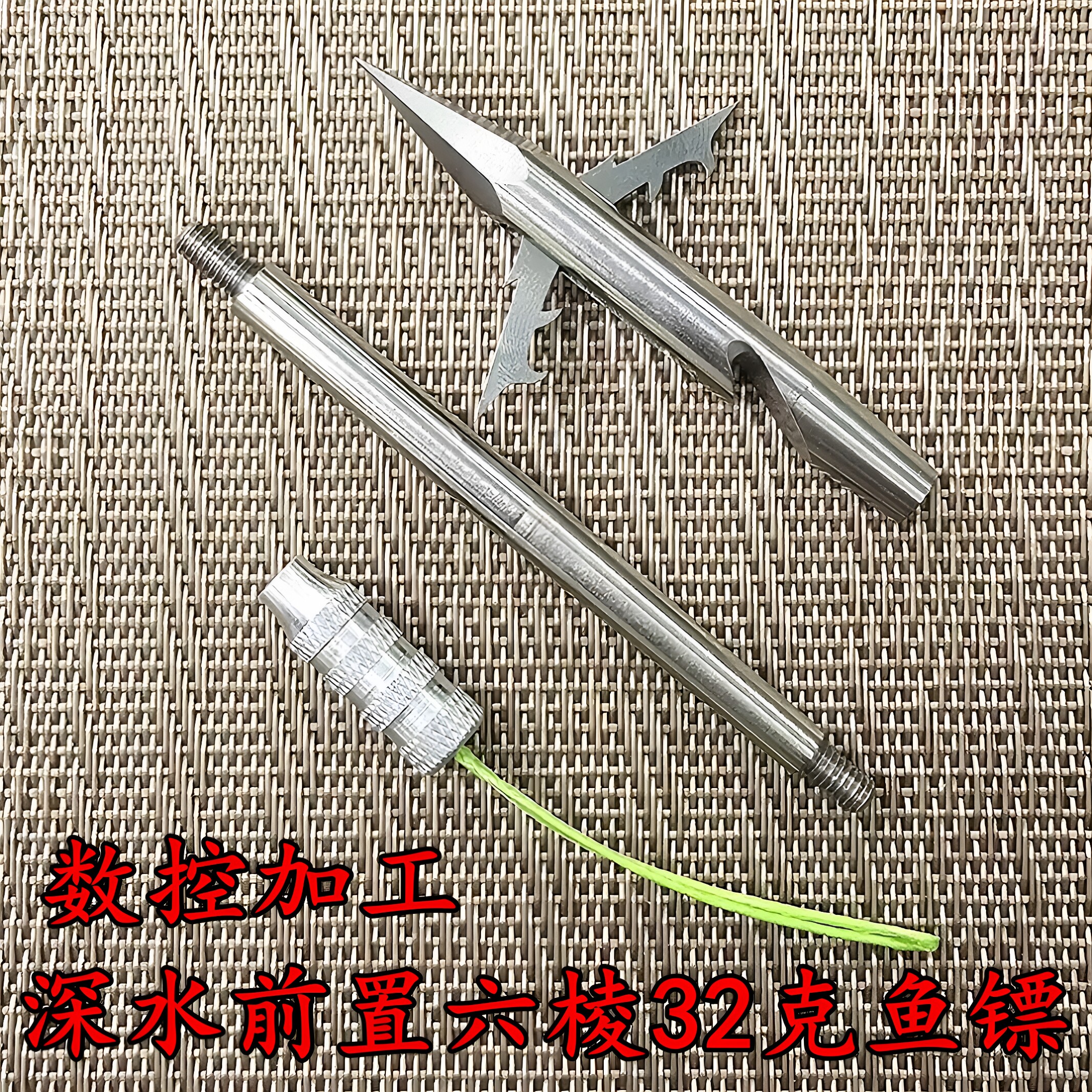 前置倒刺超硬440强磁鱼镖