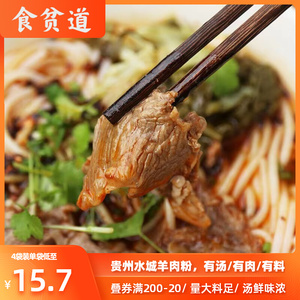 饼叔严选 贵州水城羊肉粉 遵义特产正宗米粉湿方便速食六盘水小吃