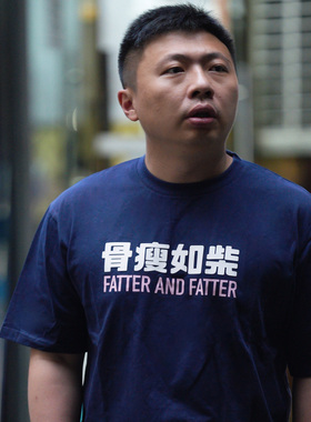 食贫道 原创T恤骨瘦如柴深蓝色210g纯棉男女宽松情侣休闲潮流新款