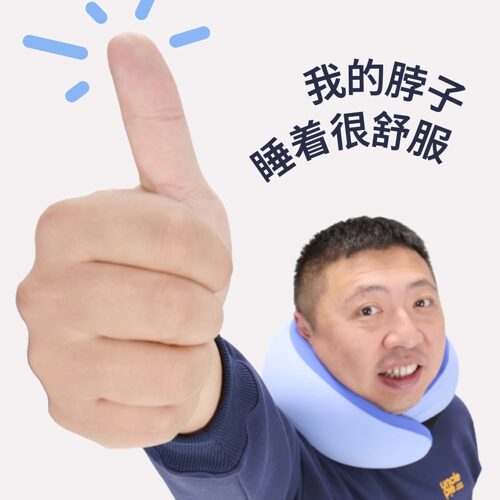 食贫道x蓝盒子旅行枕便携强支撑