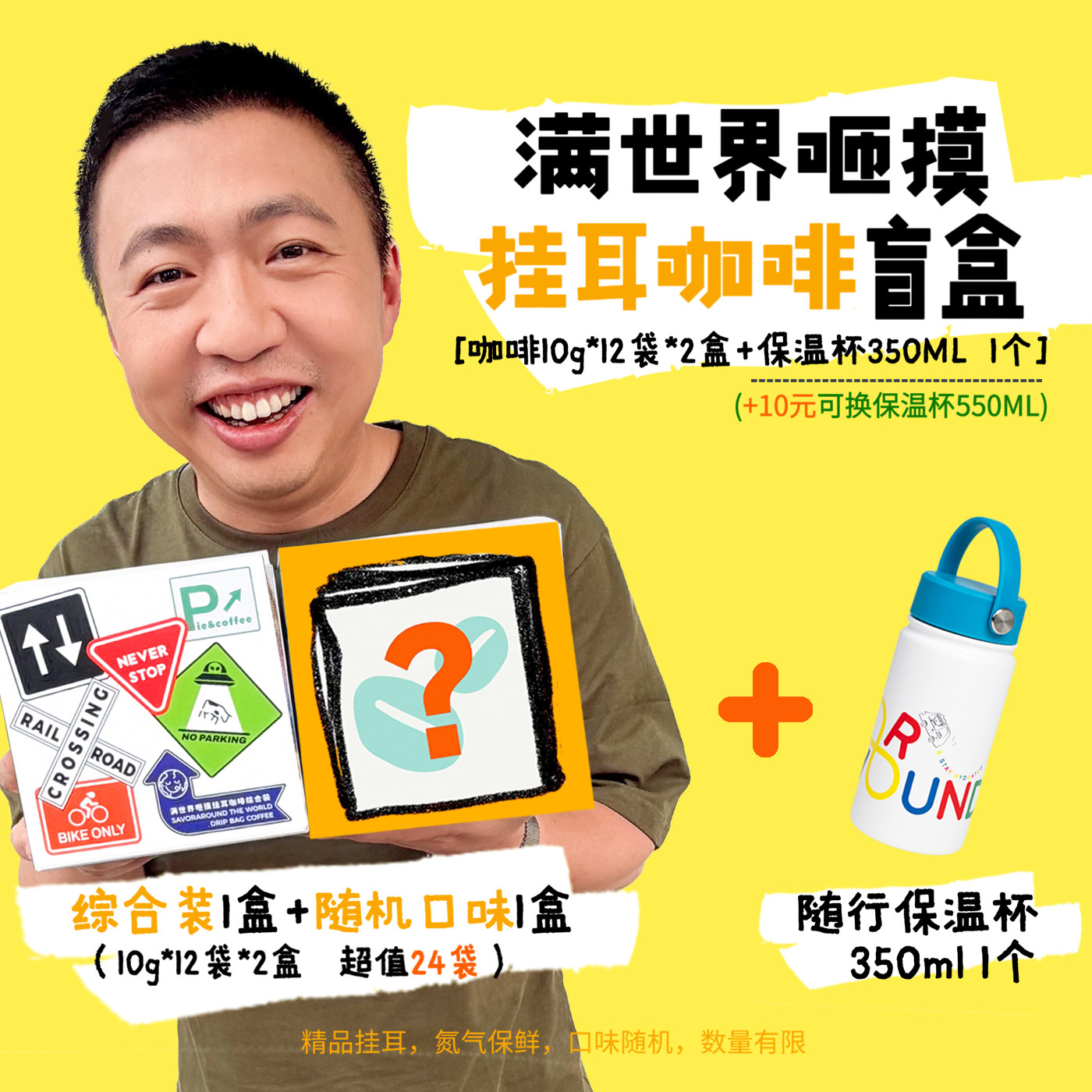 食贫道 挂耳咖啡盲盒 综合装1盒+随机口味1盒+保温杯1个