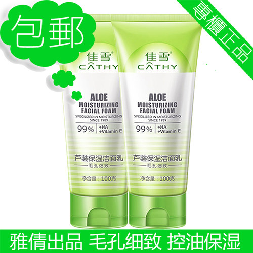 佳雪芦荟毛孔细致泡沫保湿洁面乳