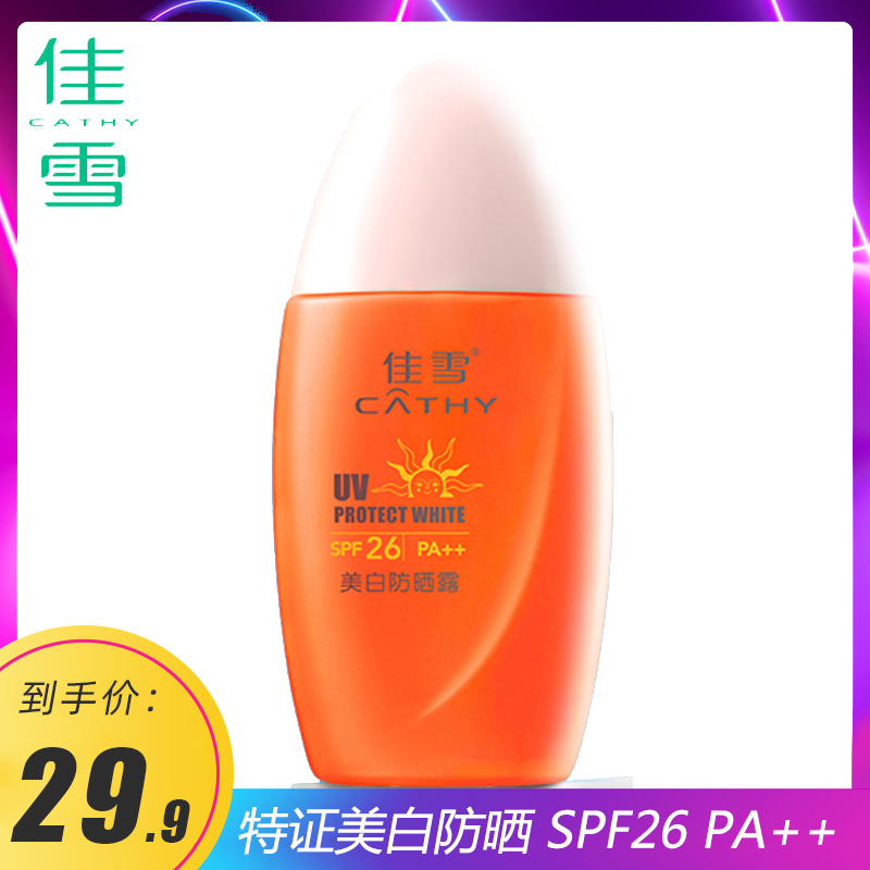 佳雪隔离美白防晒霜SPF26全身