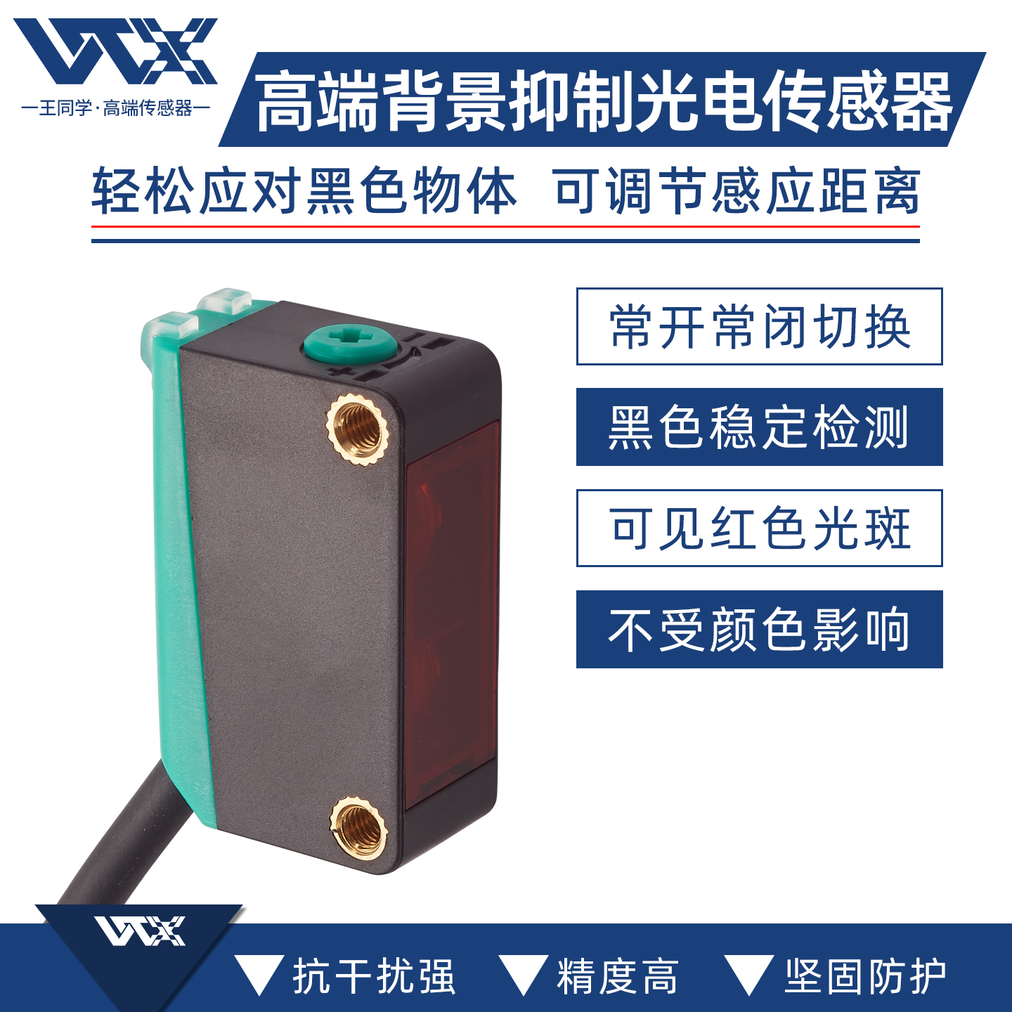 高端方形光电开关背景抑制传感器可检测黑色漫反射高精感应传感器
