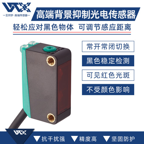 高端光电开关方形背景抑制传感器
