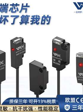 超薄型光电传感器漫反射对射