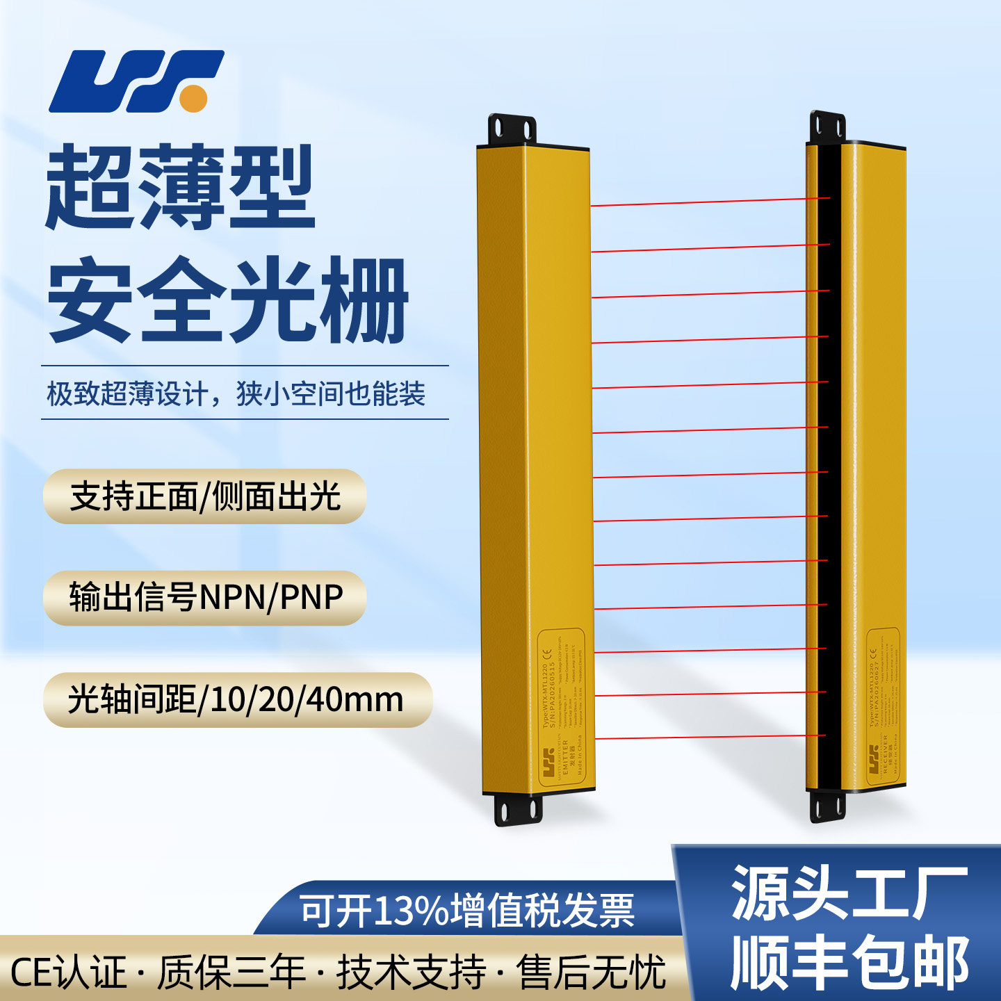 王同学超薄型侧面对射安全光栅
