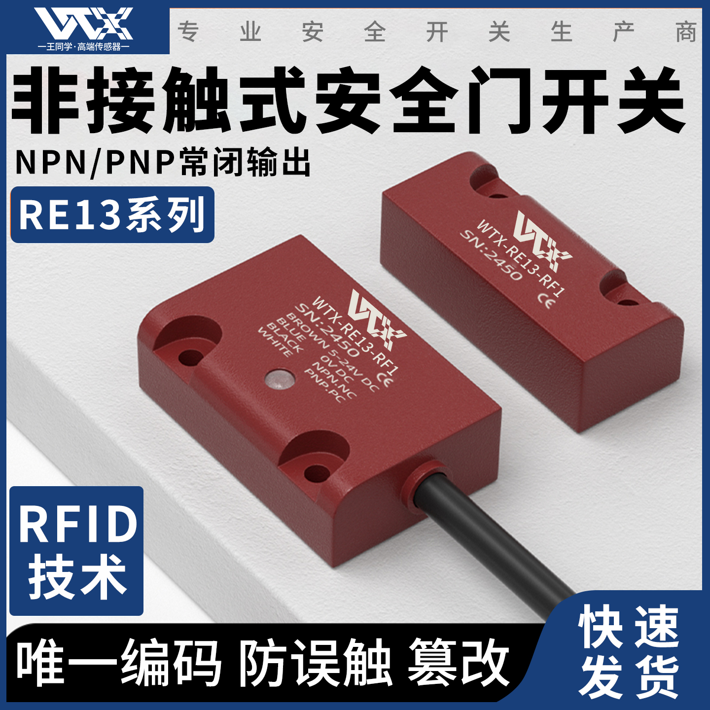 RFID非接触磁编码安全门开关门磁传感器RE13监控两路输出可级联