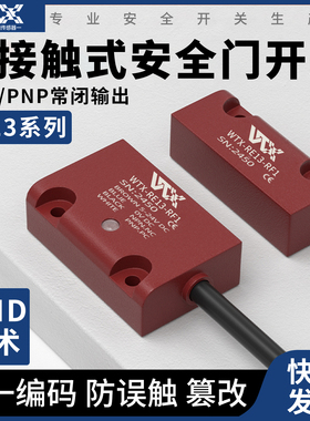 RFID非接触磁编码安全门开关门磁传感器RE13监控两路输出可级联