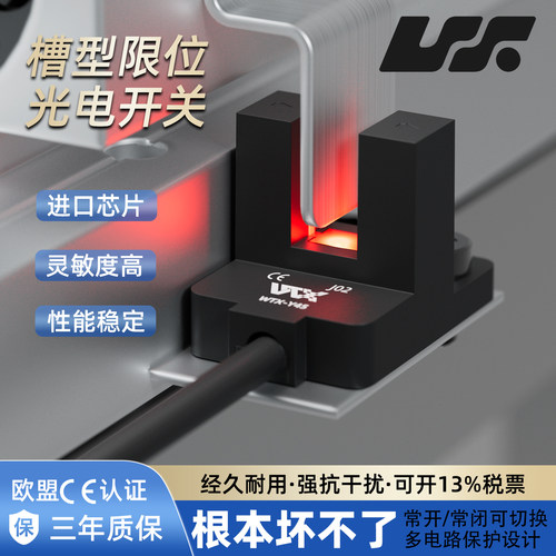 U槽型光电开关微小型感应限位器