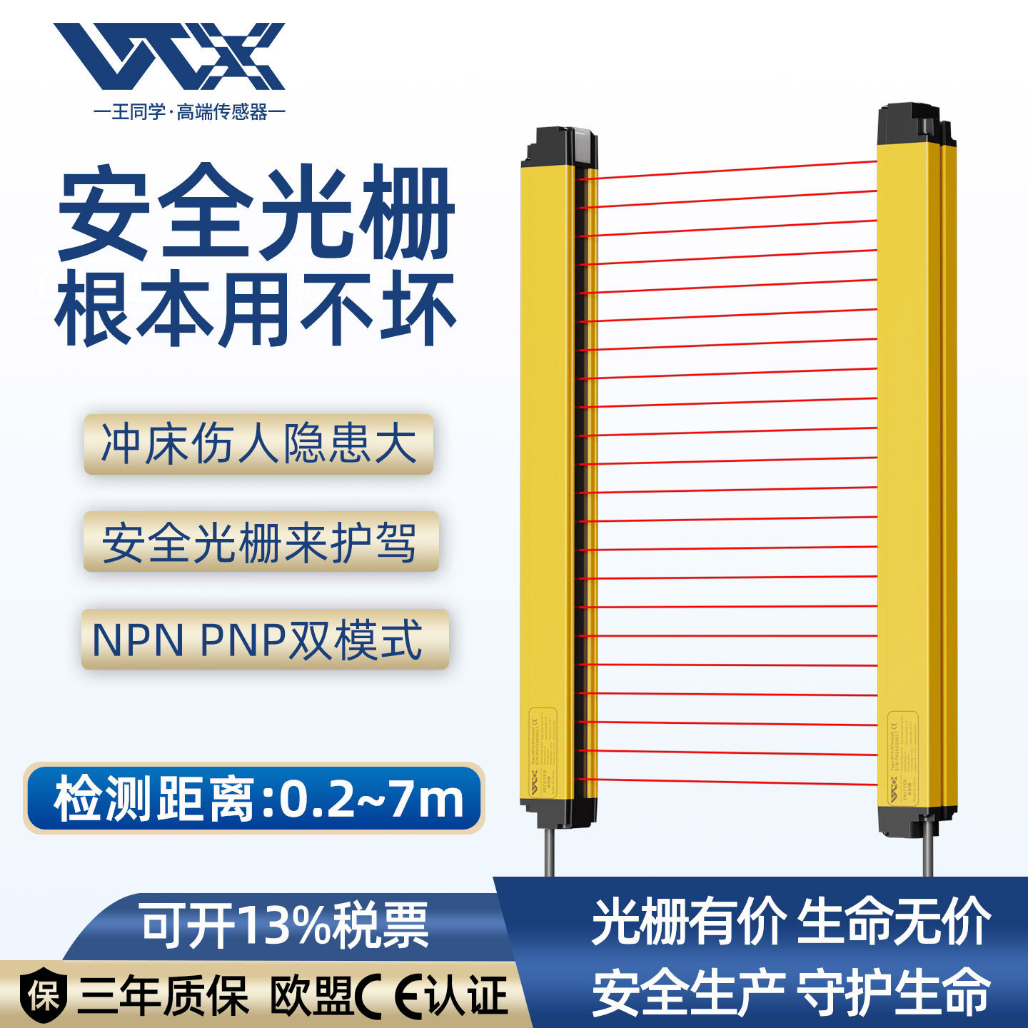 WTX安全光栅传感器冲床护手保护器红外对射感应器安全光幕传感器