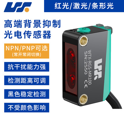 高端方形光电开关背景抑制传感器可检测黑色漫反射高精感应传感器