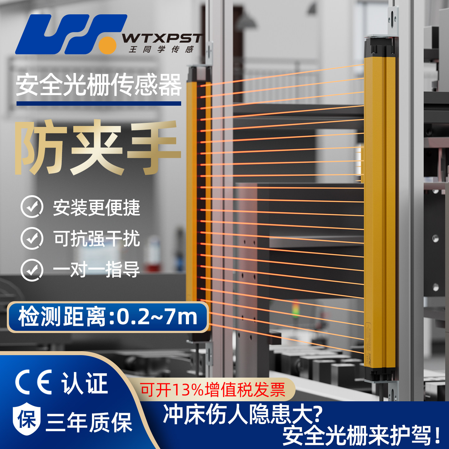 安全光栅传感器红外对射光幕冲床