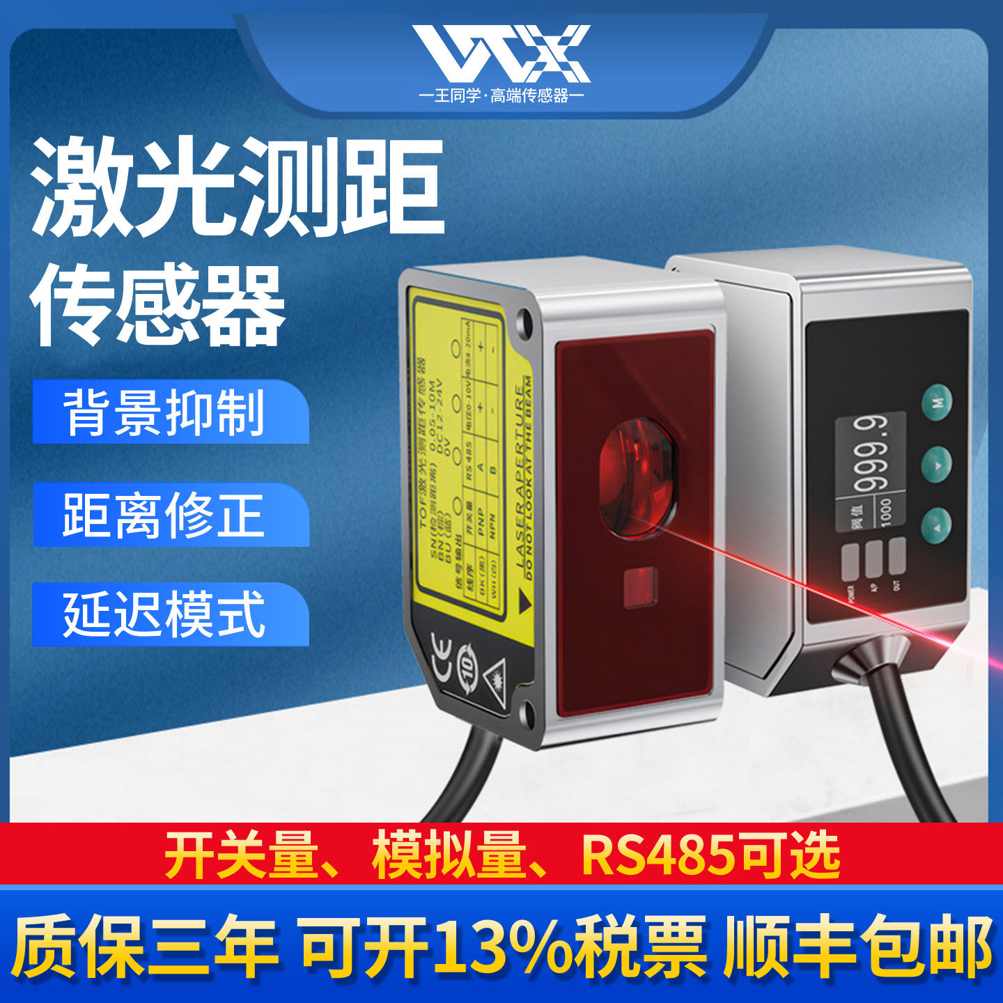 激光位移测距传感器光飞行TOF光电传感器方形开关远距离检测可调