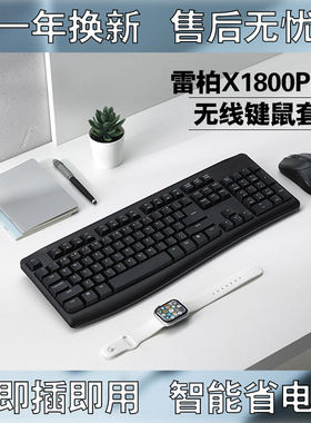 雷柏 X1800pro无线键盘鼠标台式笔记本防水办公黑白送电池USB套装
