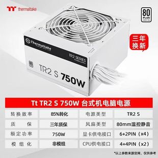 Thermaltake TR2S认证直出650W750W白色电源额定静音扁线支持背线