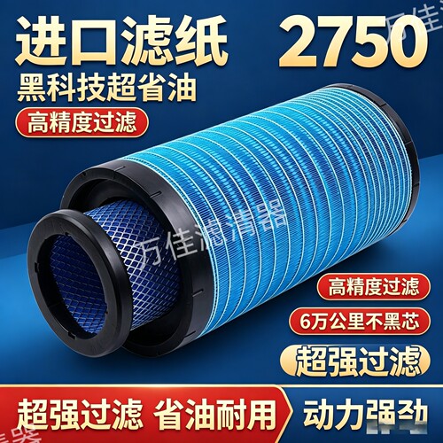 K2750适配乘龙H7 H5 柳汽M5空滤东风天龙金龙客车空气滤芯AF26431